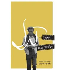 Sho e Cinema Sho e Satyajit Sho e Cinema Sho e Satyajit
